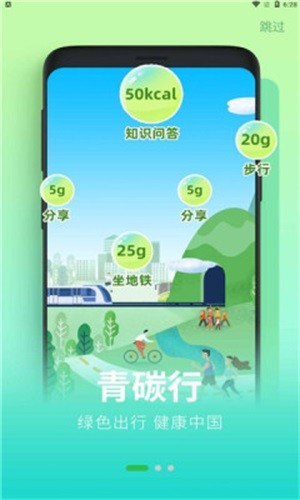 沪碳行 V2.0.09 安卓版截图1