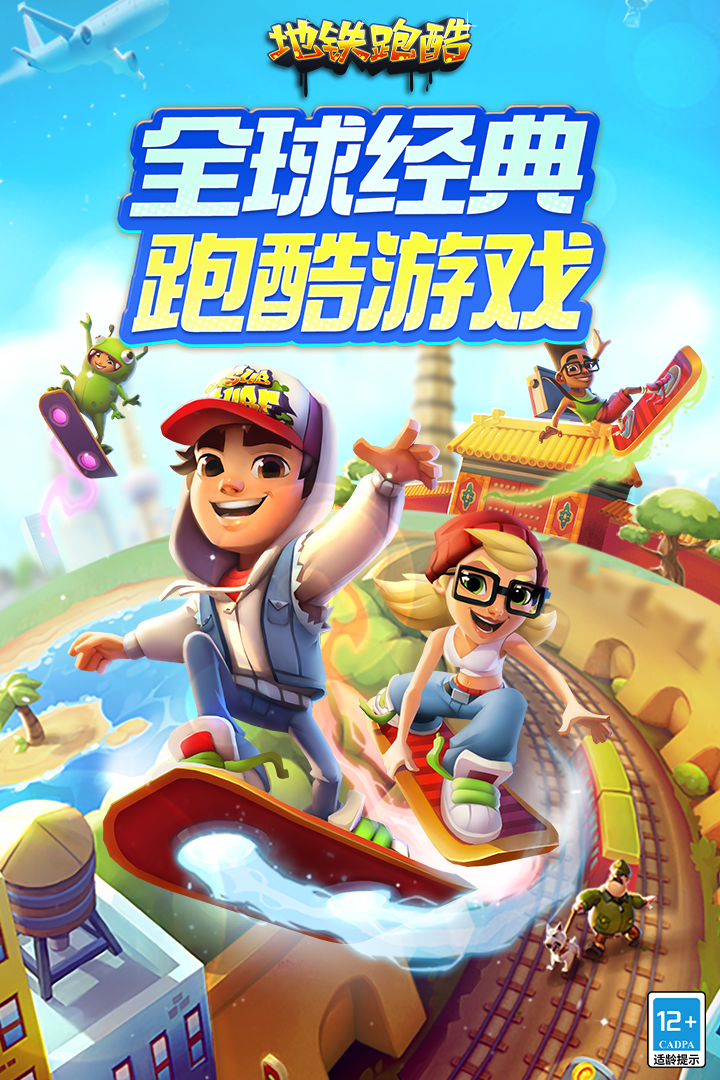 地铁跑酷国际版无限金币钥匙版 V3.53.5 安卓版截图5