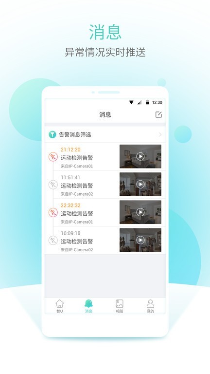 宇视云 V3.8.60 安卓版截图2