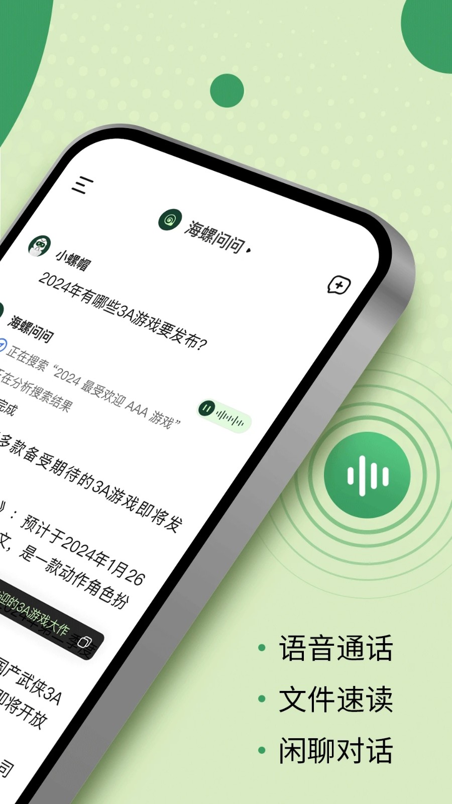 海螺问问APP V4.2.1 安卓版截图4