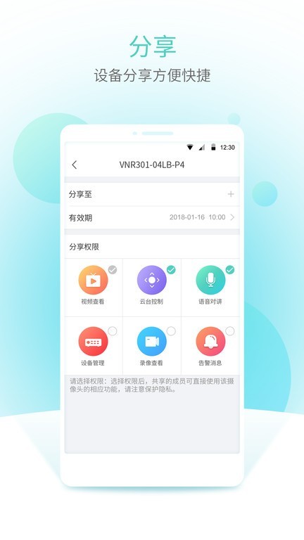 宇视云 V3.8.60 安卓版截图3
