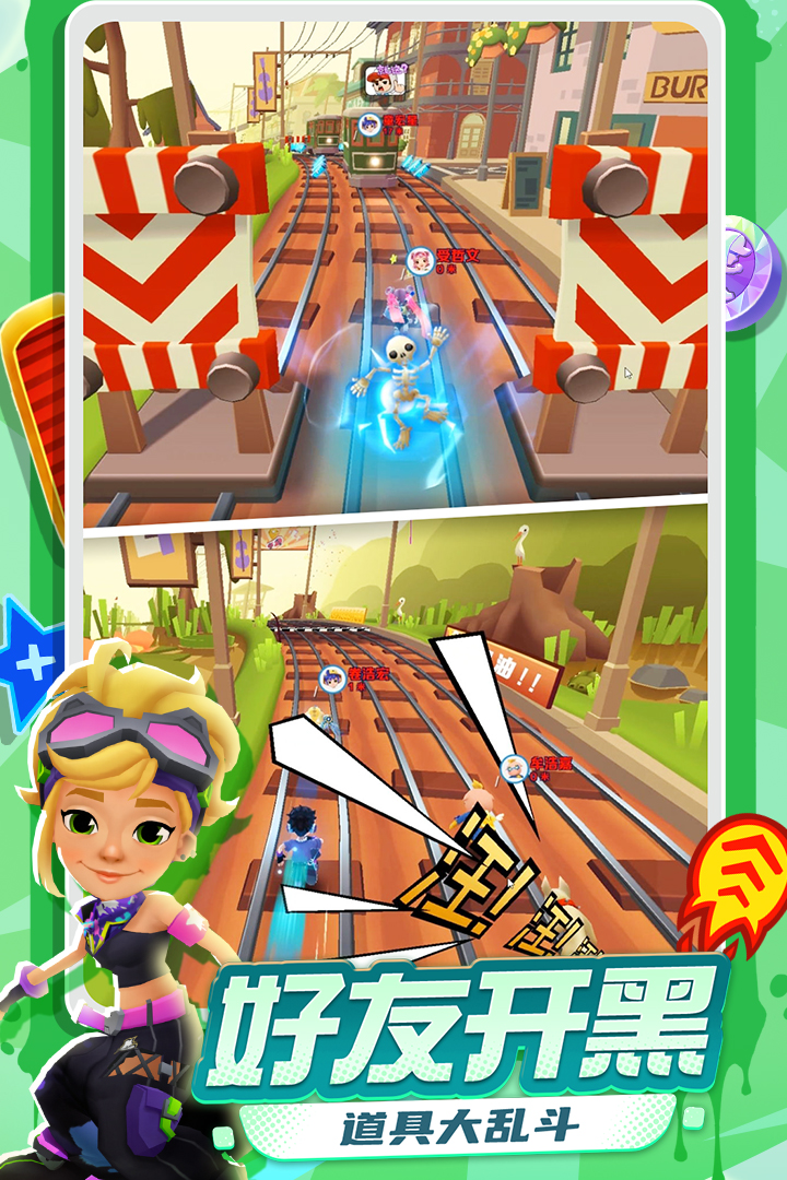 地铁跑酷国际版无限金币钥匙版 V3.53.5 安卓版截图4