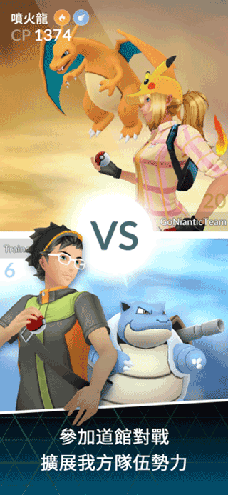 pokemon go下载最新版中文版 V0.385.0 安卓版截图1