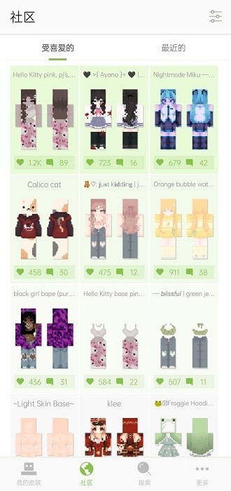 我的世界国际版皮肤编辑器 V6.5.19 安卓汉化版截图3