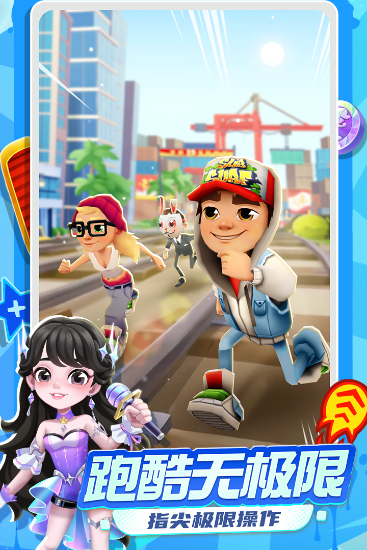 地铁跑酷国际版无限金币钥匙版 V3.53.5 安卓版截图1