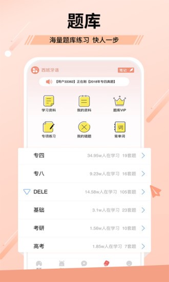堂吉诃德教育 V4.9.11 安卓版截图4