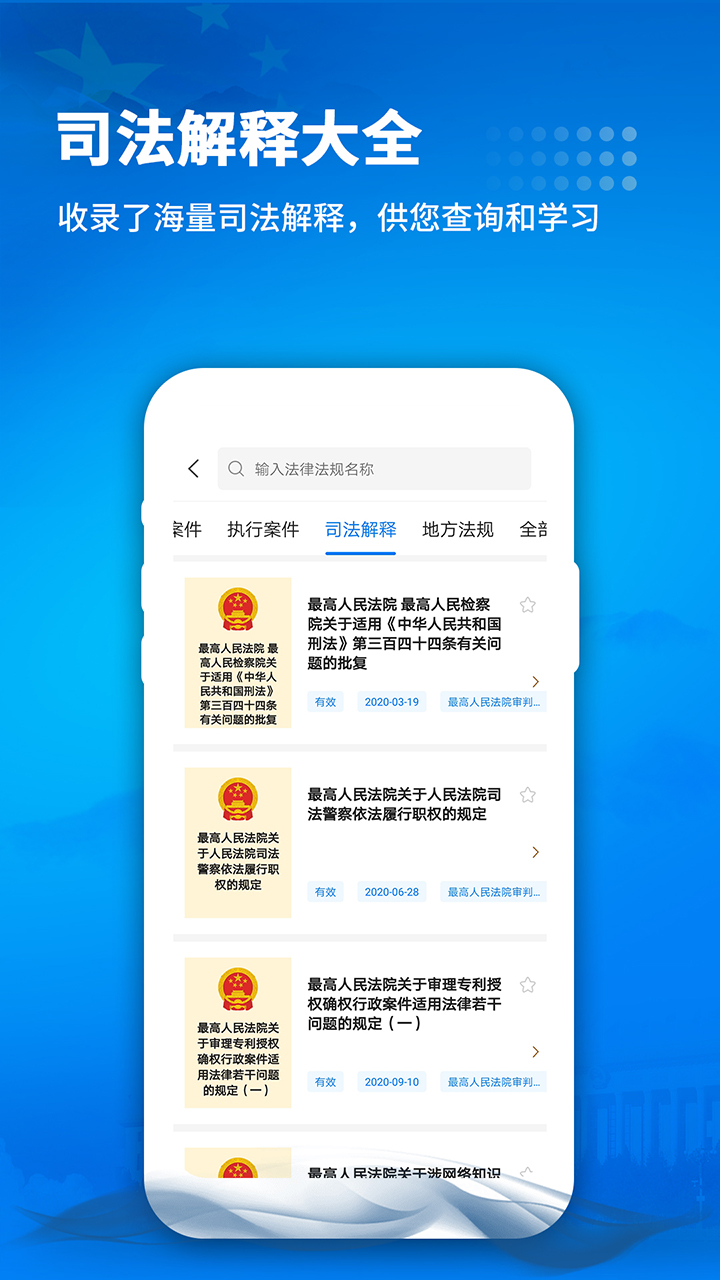 裁判文书 V3.5 安卓版截图2