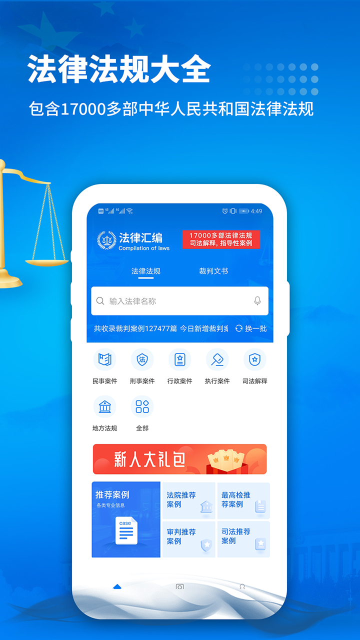 裁判文书 V3.5 安卓版截图3