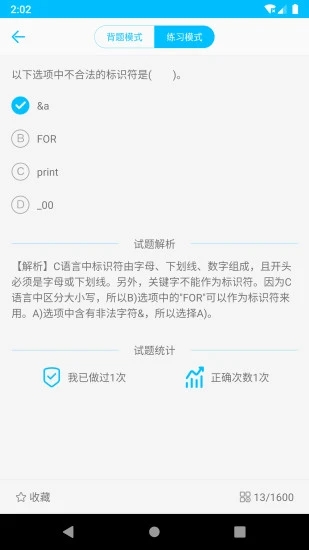 计算机二级考试题库 V1.3.8aa 安卓版截图2