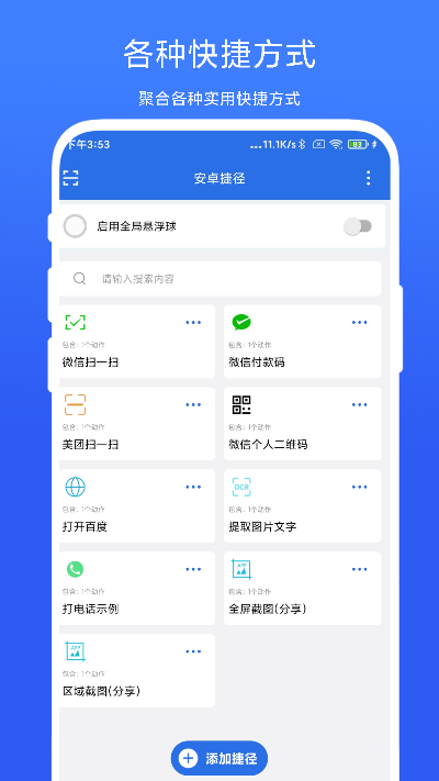 安卓捷径 V4.0.4 安卓版截图3