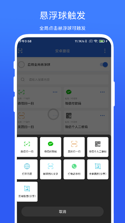 安卓捷径 V4.0.4 安卓版截图2