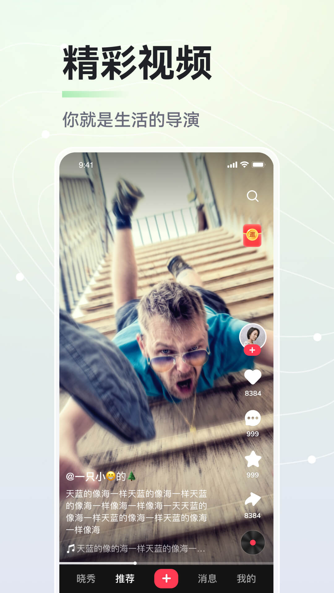 晓秀短视频 V5.24.2 安卓版截图3