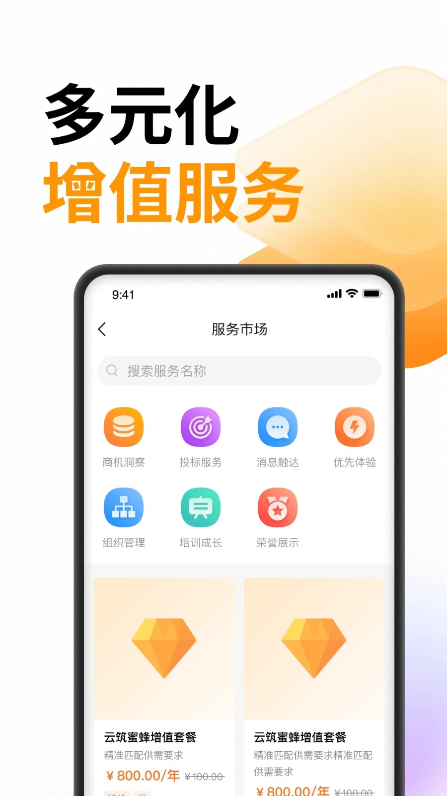 云筑蜜蜂 V1.9.0 安卓版截图4