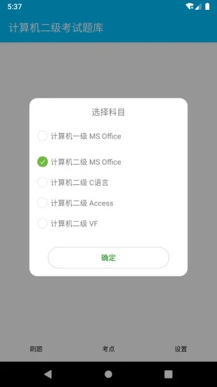 计算机二级考试题库 V1.3.8aa 安卓版截图4