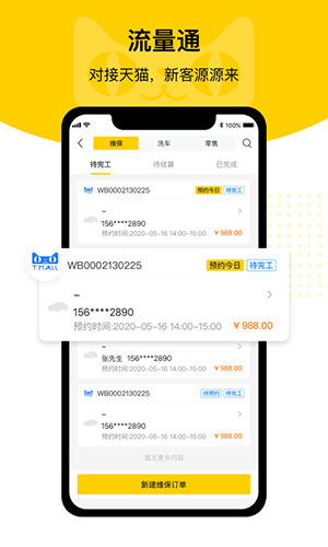 门店通 V3.8.6 安卓版截图1
