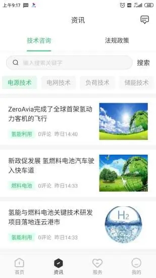 新能源云 V2.8.0 安卓版截图5