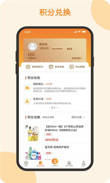 悦秀会APP V2.2.15 安卓版截图2