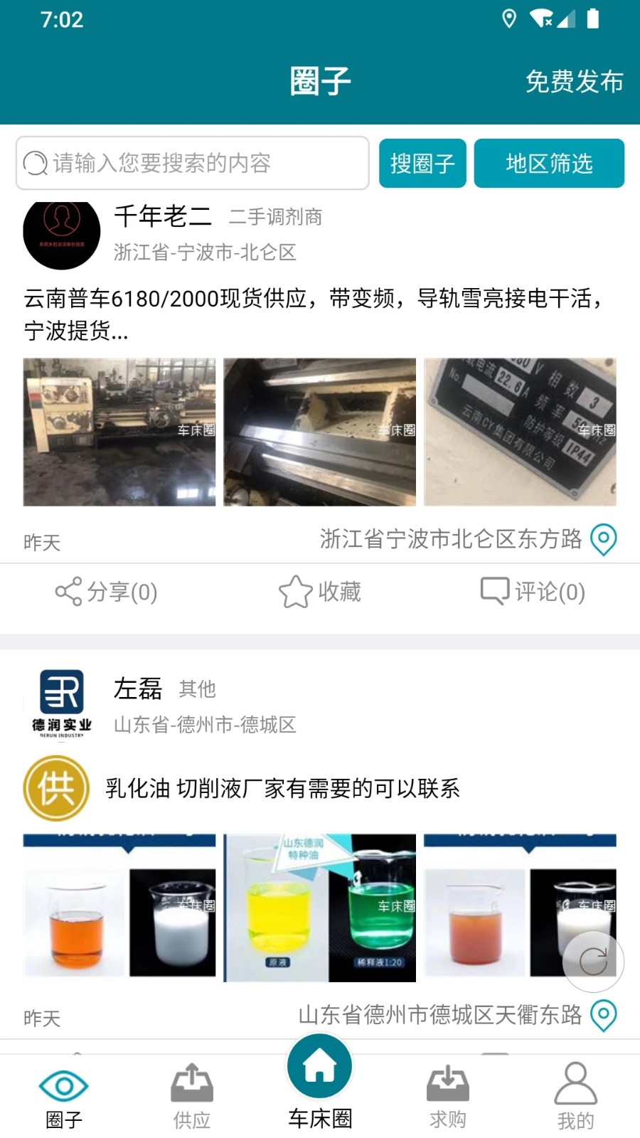 车床圈 V1.3.7 安卓版截图4