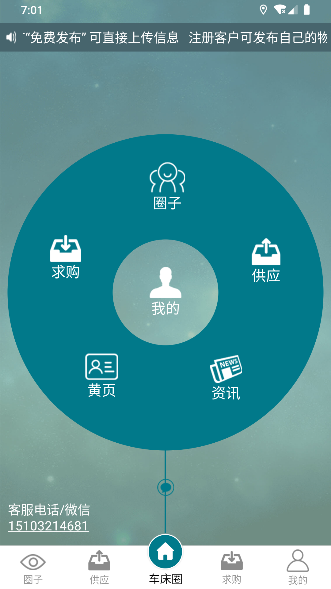 车床圈 V1.3.7 安卓版截图1