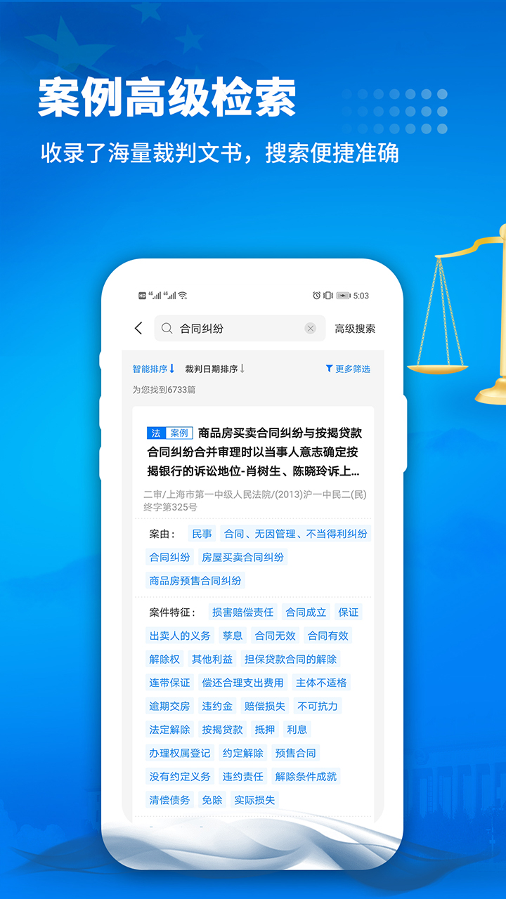 裁判文书 V3.5 安卓版截图4