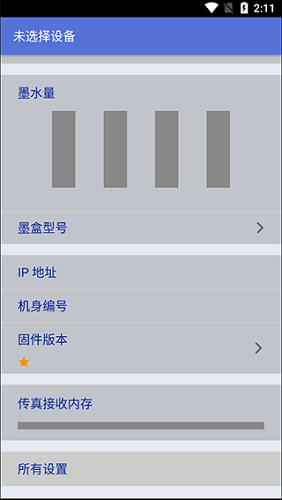 brother打印机APP(iPrint&amp;Scan) V6.14.0 安卓版截图2