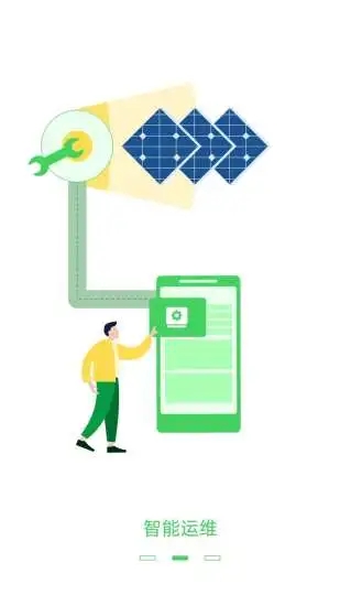 新能源云 V2.8.0 安卓版截图2