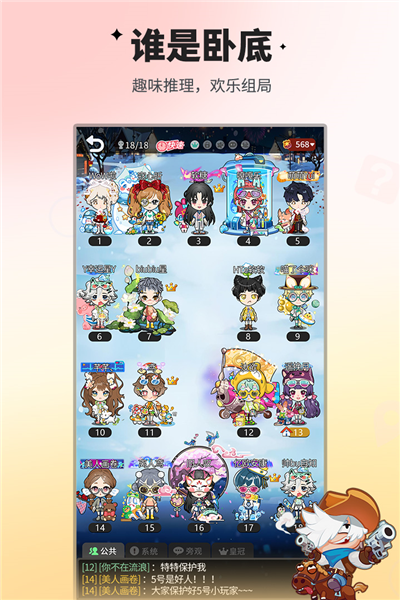 谁是卧底九游版 V2.1.36 安卓版截图3