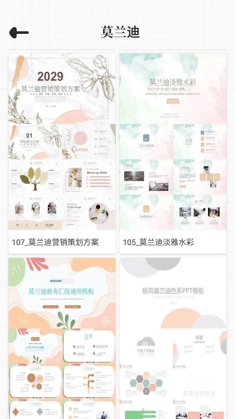 优品PPT免费模板 V6.0.1 安卓版截图1