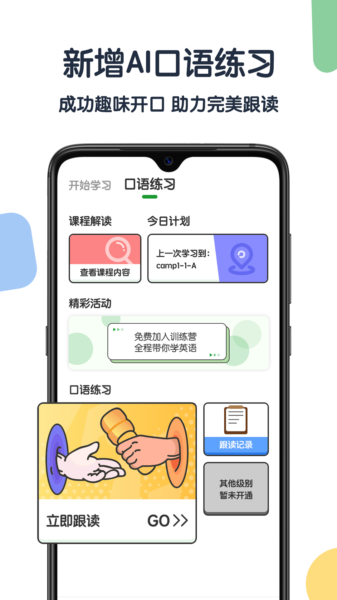 游美英语APP V1.5.5 安卓版截图2