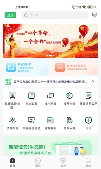 新能源云 V2.8.0 安卓版截图4