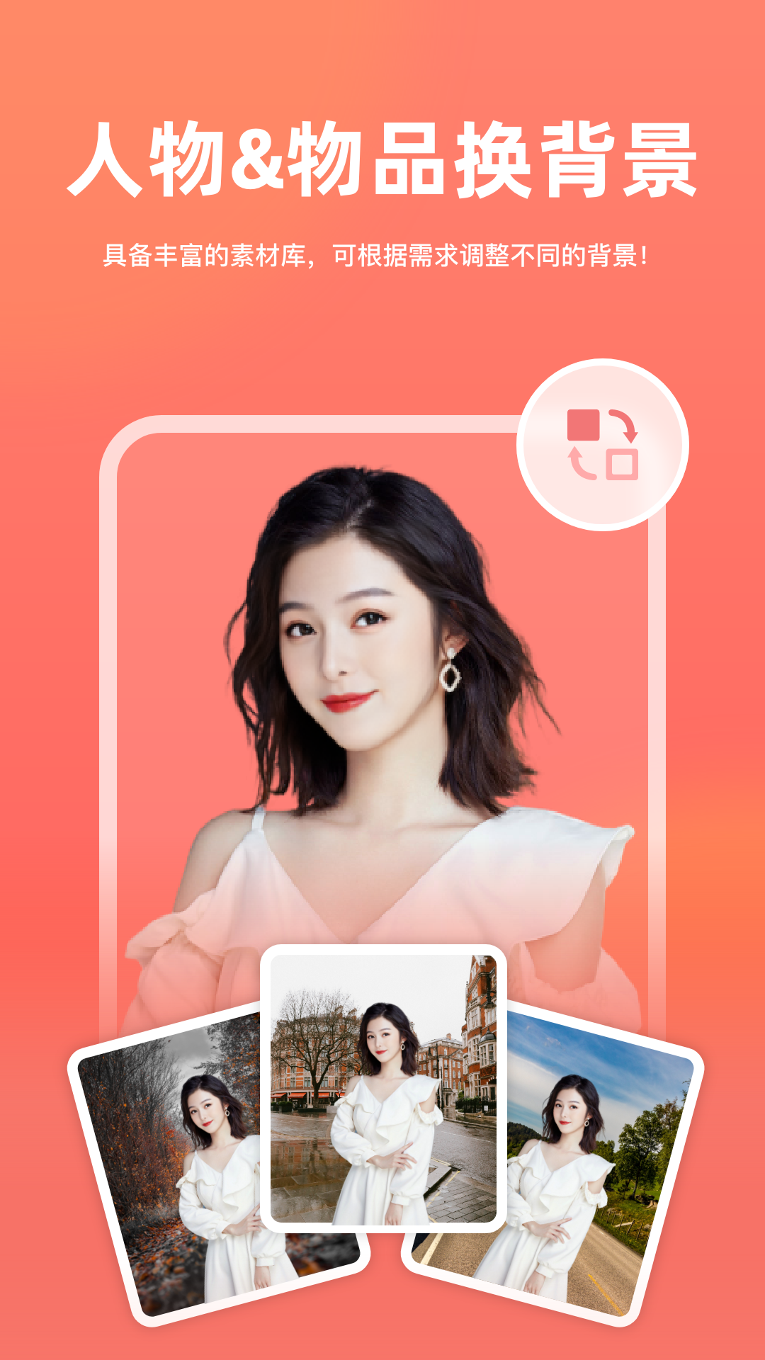 一键抠图APP V6.2.0.0 安卓最新版截图2