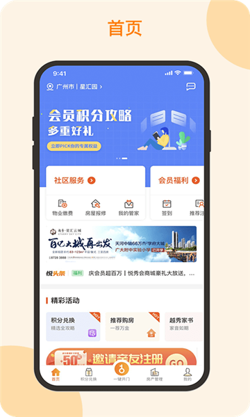 悦秀会APP V2.2.15 安卓版截图1