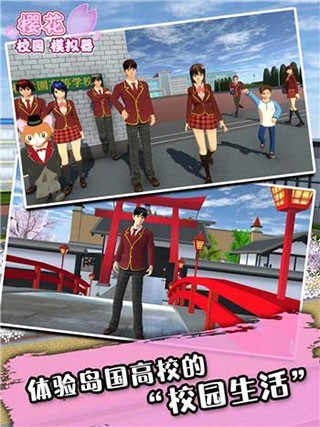 樱花校园模拟器正版2025最新版 V1.046.00 安卓版截图1
