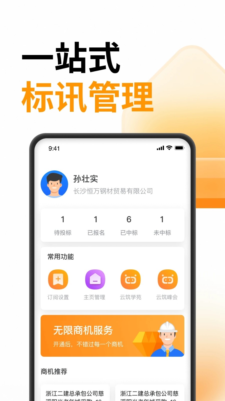 云筑蜜蜂 V1.9.0 安卓版截图1
