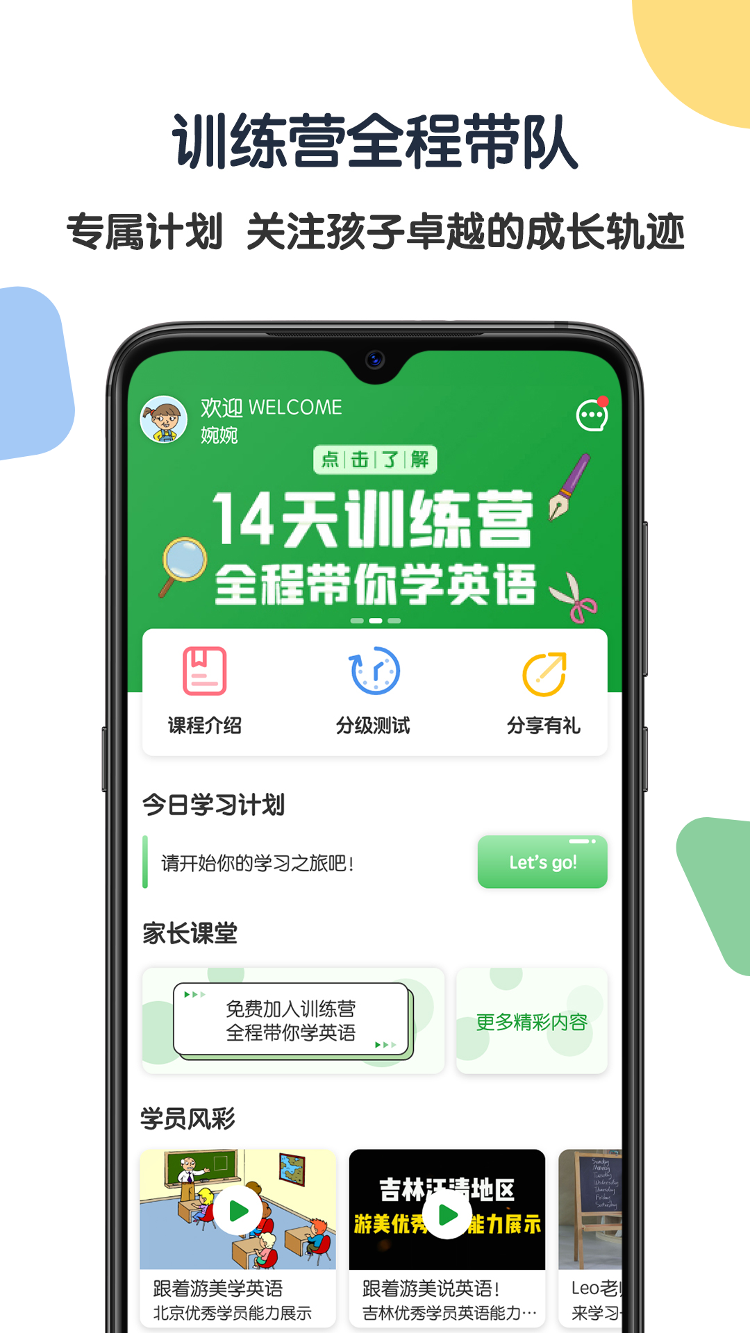 游美英语APP V1.5.5 安卓版截图5