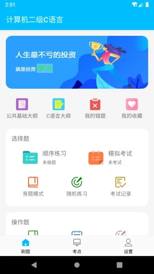计算机二级考试题库 V1.3.8aa 安卓版截图3