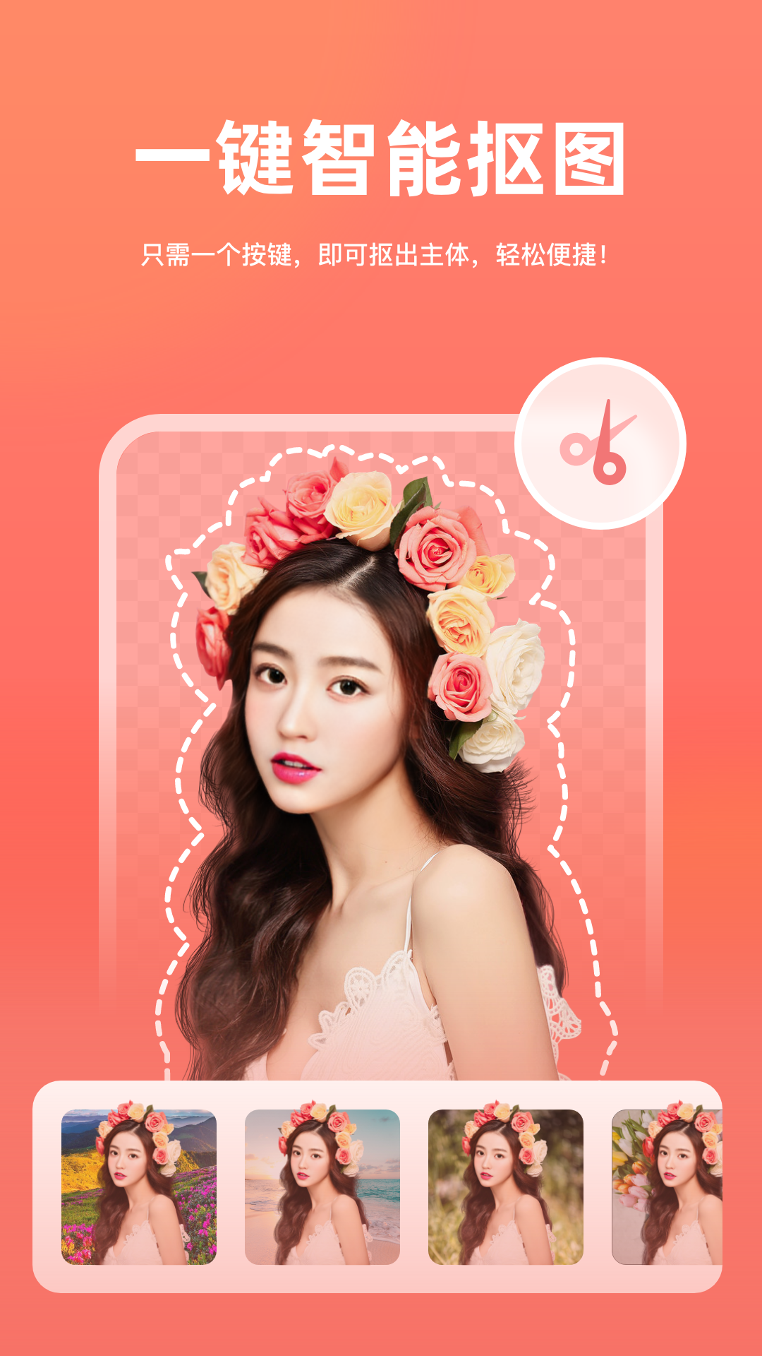 一键抠图APP V6.2.0.0 安卓最新版截图1