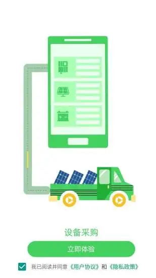 新能源云 V2.8.0 安卓版截图3