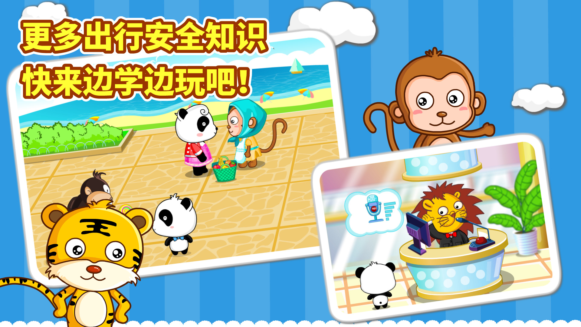 宝宝出行安全游戏 V9.89.00.01 安卓版截图4