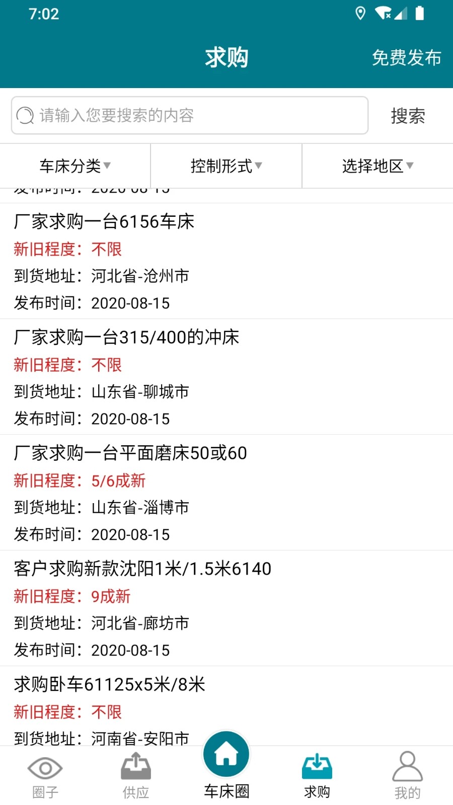 车床圈 V1.3.7 安卓版截图2