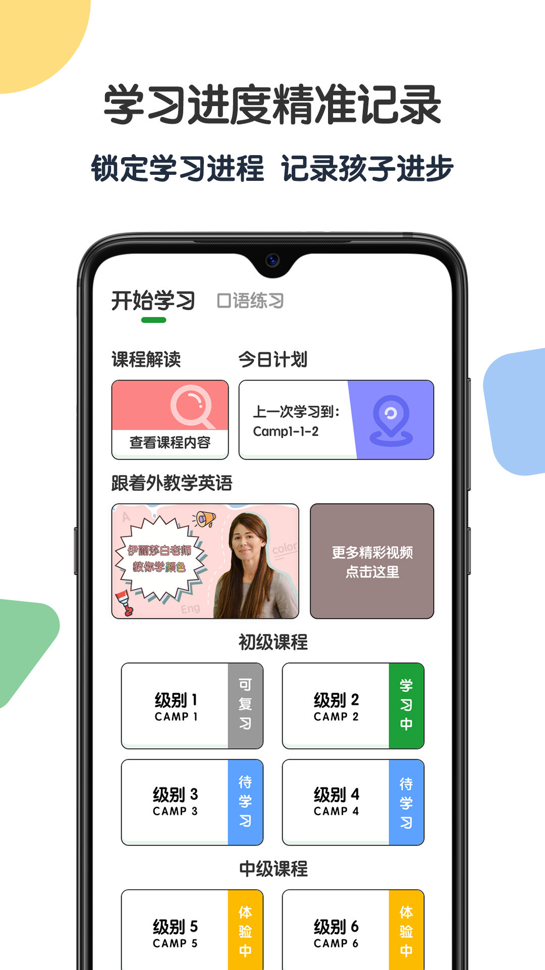 游美英语APP V1.5.5 安卓版截图1