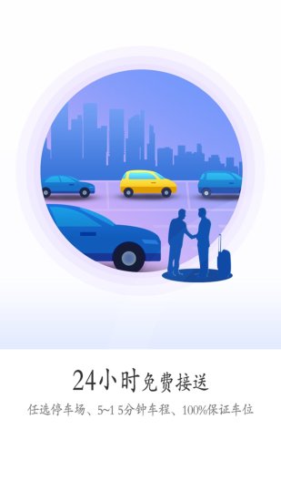 小强停车 V7.2.7 安卓版截图3