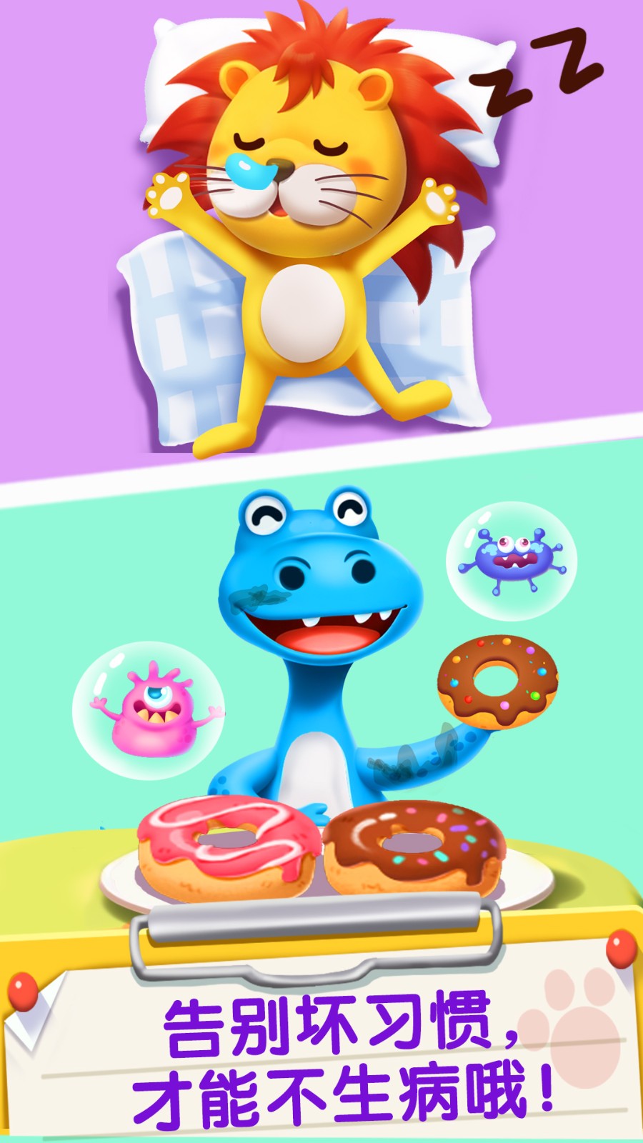 宝宝医院游戏 V9.89.99.00 安卓版截图1