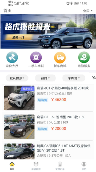 蜜蜂买卖车 V2.0.9 安卓版截图1