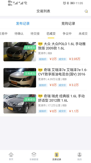 蜜蜂买卖车 V2.0.9 安卓版截图3