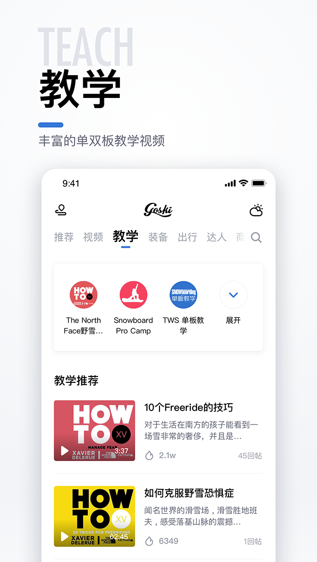 GOSKI去滑雪APP V4.5.15 安卓版截图2