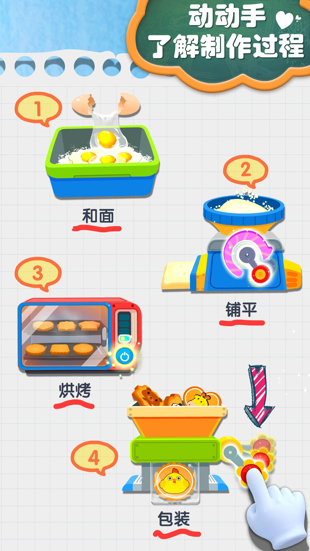 宝宝手工零食 V9.89.59.90 安卓版截图2
