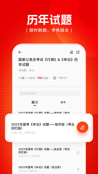金标尺公考 V3.0.0.88 安卓版截图1