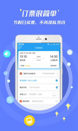 114票务网手机客户端 V9.0.8 安卓版截图3