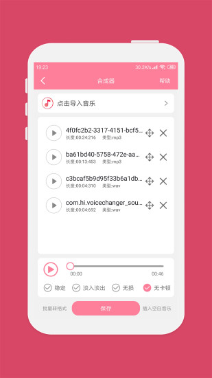音乐剪辑大师手机版 V7.0.5 安卓版截图4